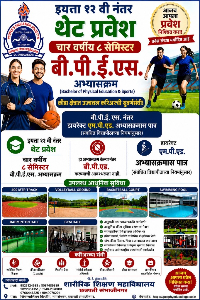 B.P.E.S. Course — Bachelor of Physical Education & Sports. Direct admission after 12th. People's Education Society's College of Physical Education, Chhatrapati Sambhajinagar.
